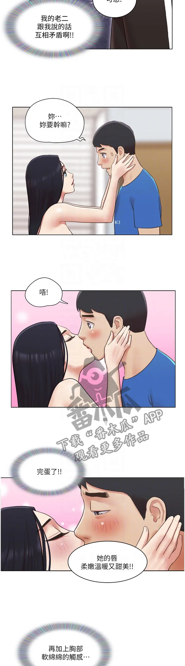 公寓奇遇记漫画漫画,第70章：主动10图