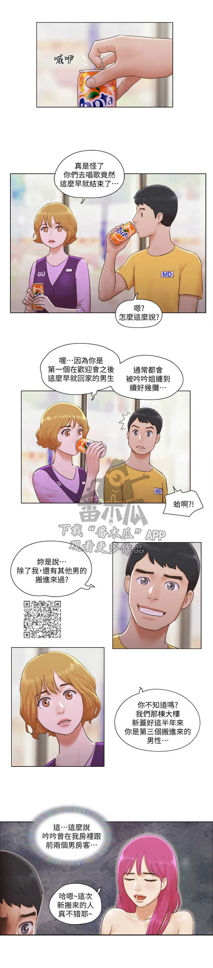 公寓奇遇记漫画漫画,第8章：纯朴少女5图