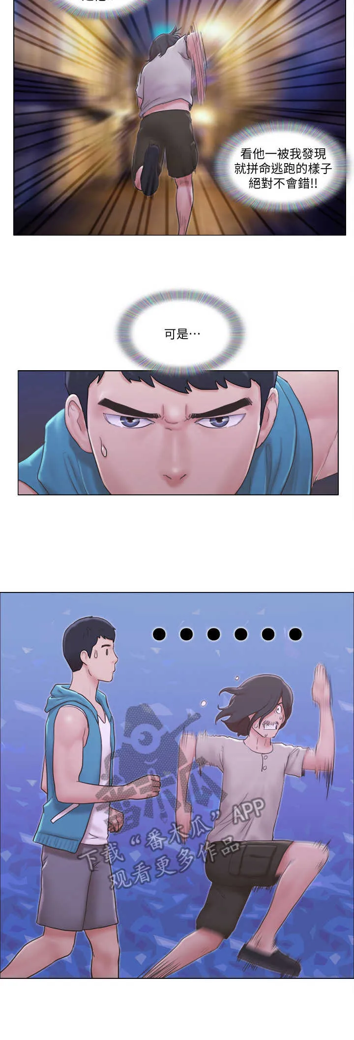 漫画小白狗奇遇记漫画,第10章：鬼鬼祟祟6图