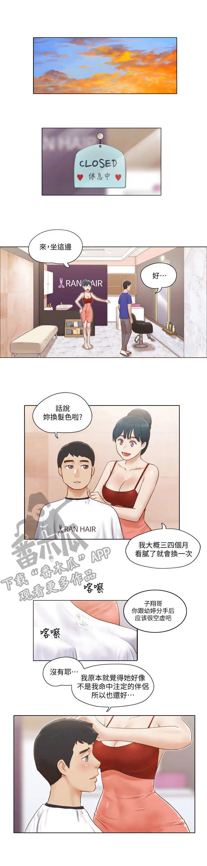 公寓奇遇记漫画漫画,第31章：服务1图