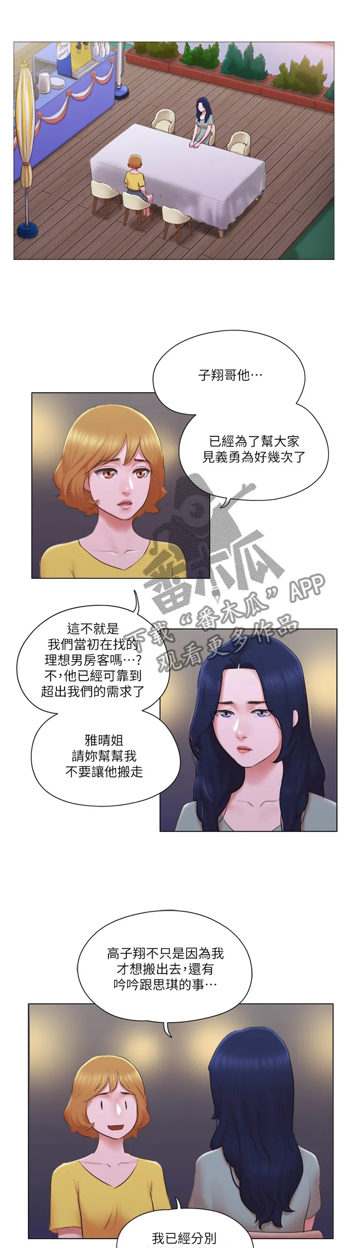 公寓奇遇记漫画漫画,第43章：和好8图