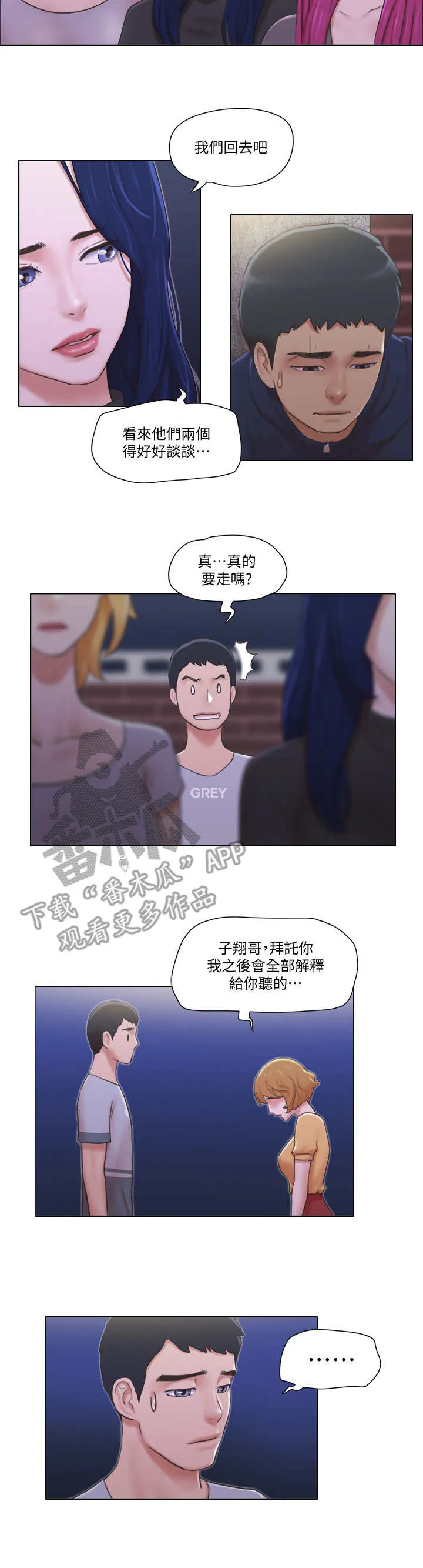公寓奇遇记漫画漫画,第21章：前男友7图