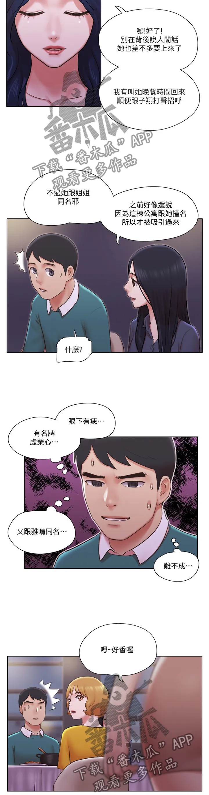 公寓奇遇记漫画漫画,第75章：【完结】新的人生9图