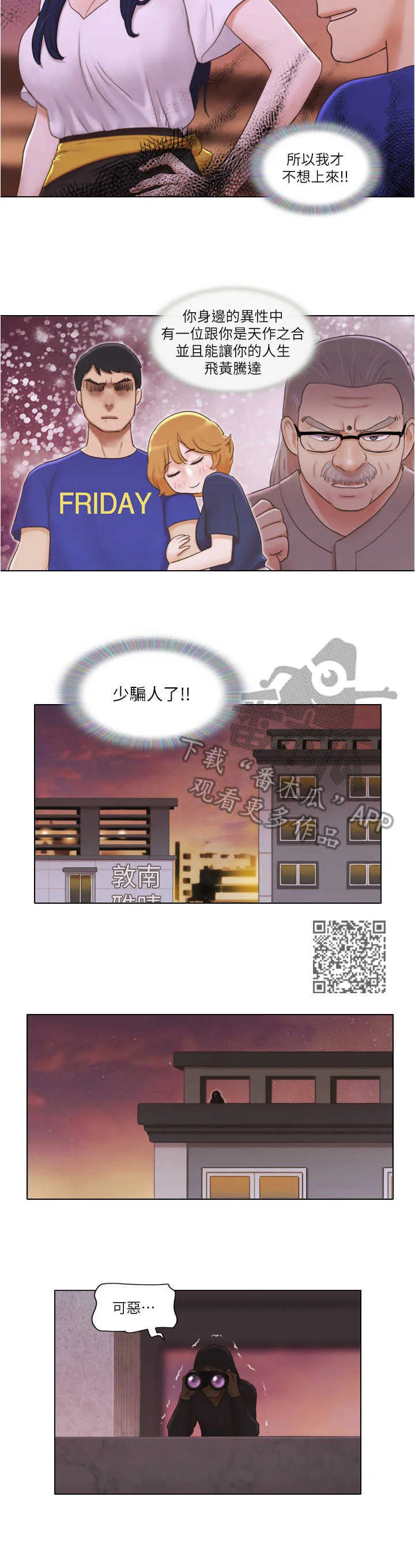 公寓奇遇记漫画漫画,第17章：撒娇5图