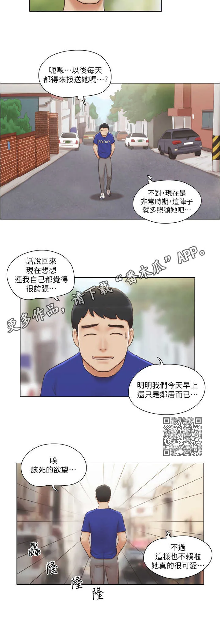公寓奇遇记漫画漫画,第15章：盯梢5图