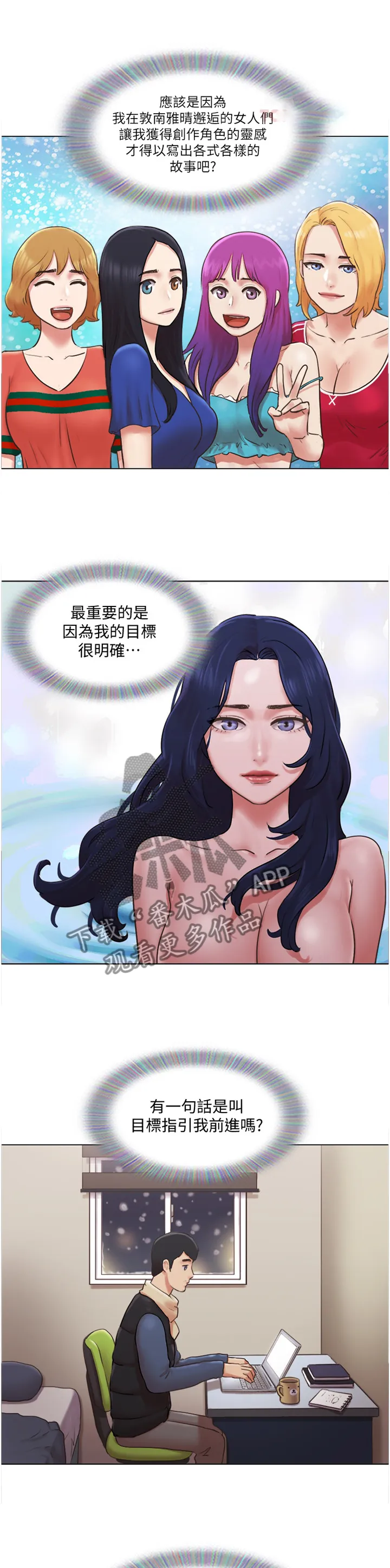 公寓奇遇记漫画漫画,第73章：归来4图