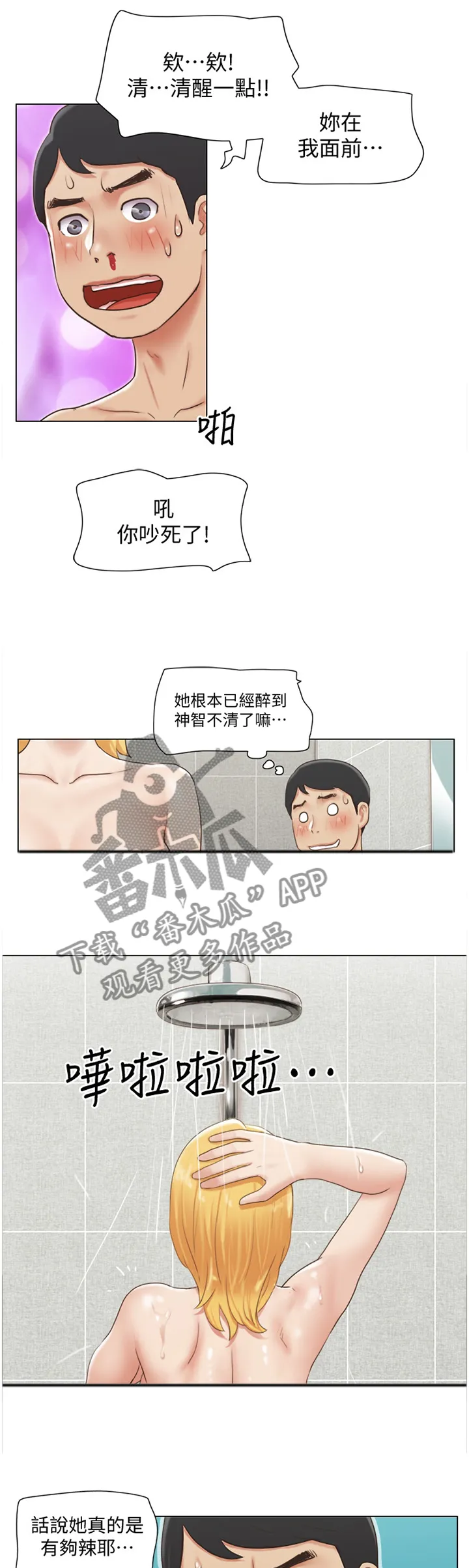公寓奇遇记漫画漫画,第38章：字面意思6图