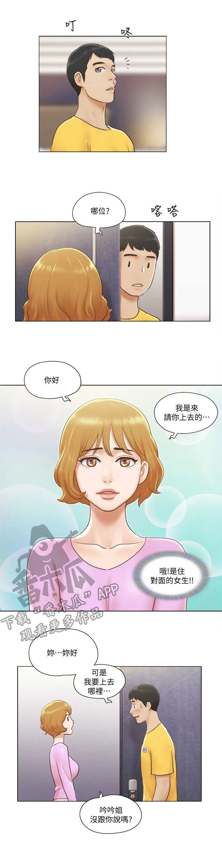 公寓奇遇记漫画漫画,第4章：欢迎会4图