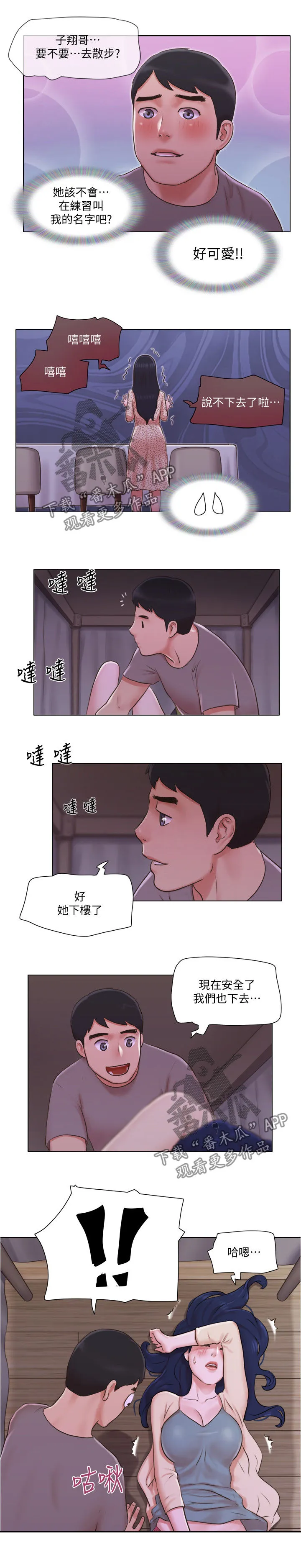 公寓奇遇记漫画漫画,第56章：真神奇2图