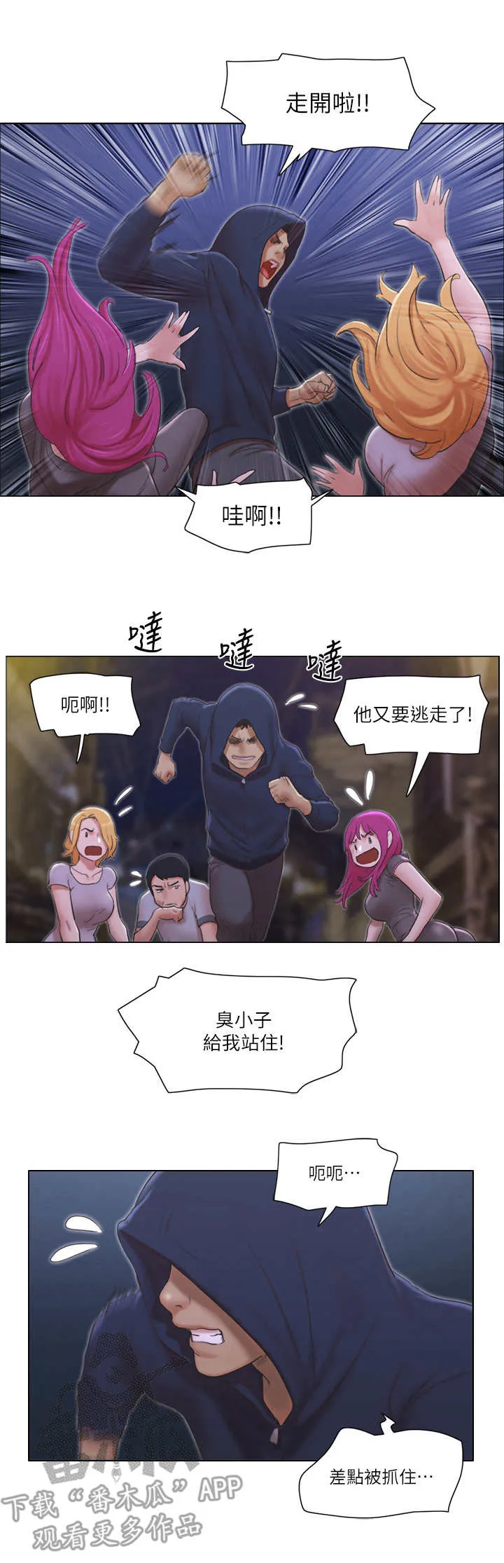 公寓奇遇记漫画漫画,第21章：前男友1图