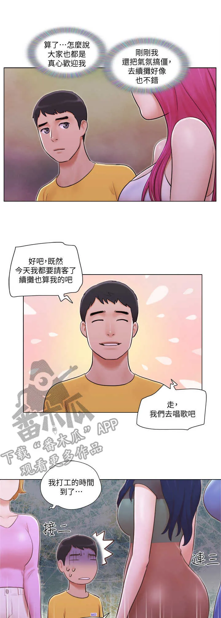 宿舍奇遇记漫画免费看漫画,第5章：套路深7图