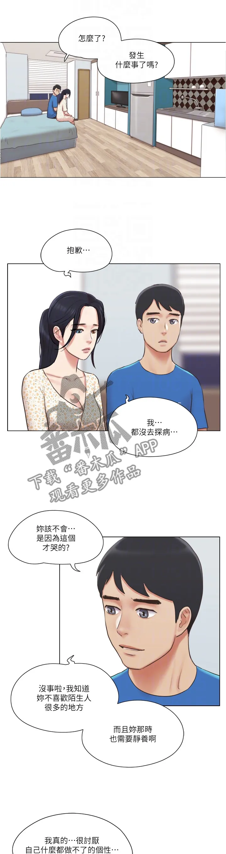 公寓奇遇记漫画漫画,第69章：现在无法接受1图