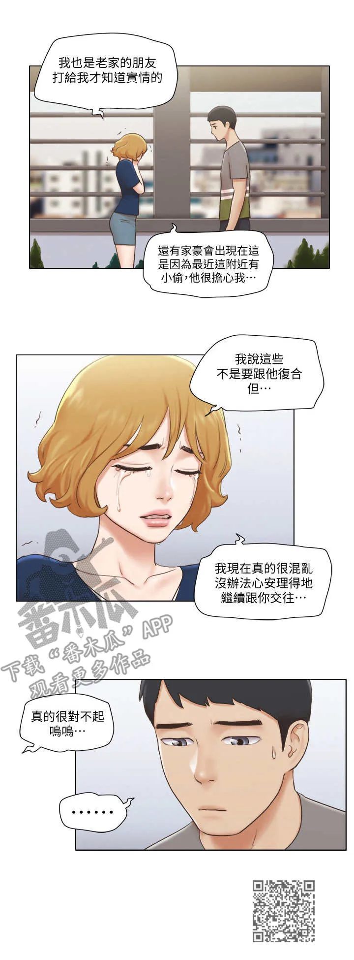 公寓奇遇记漫画漫画,第22章：解释10图