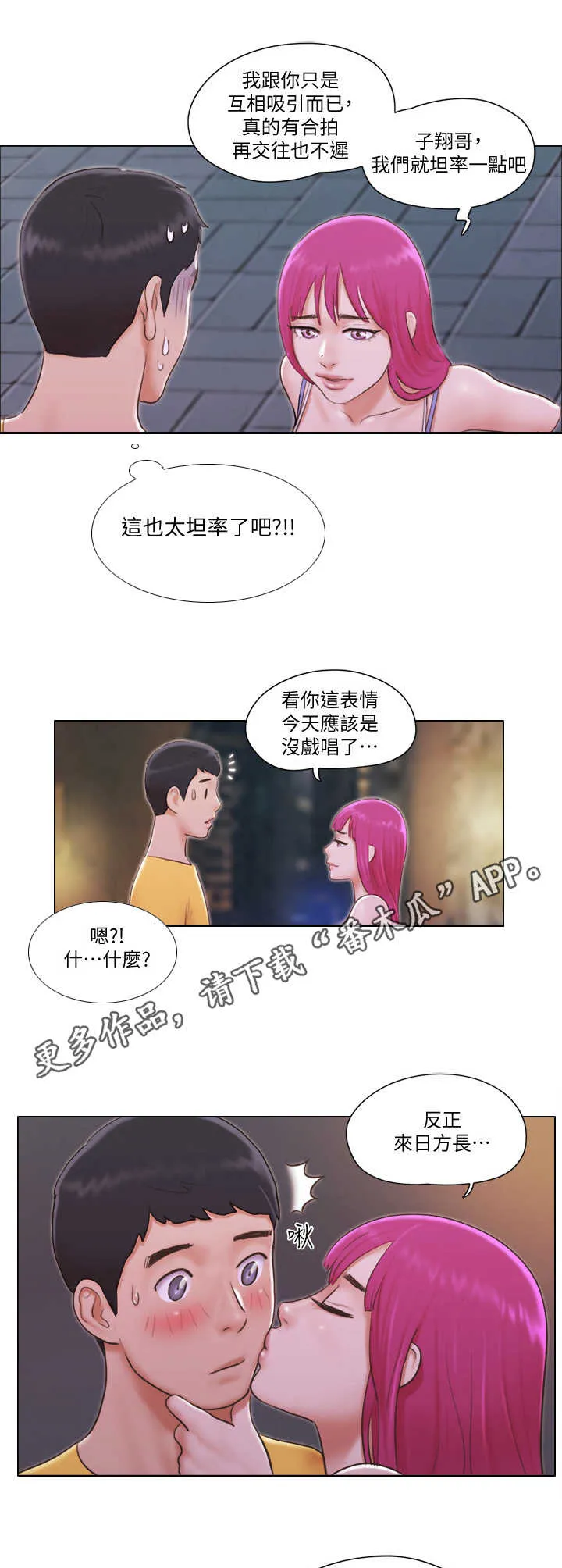 寄宿奇遇记漫画漫画,第7章：警报8图