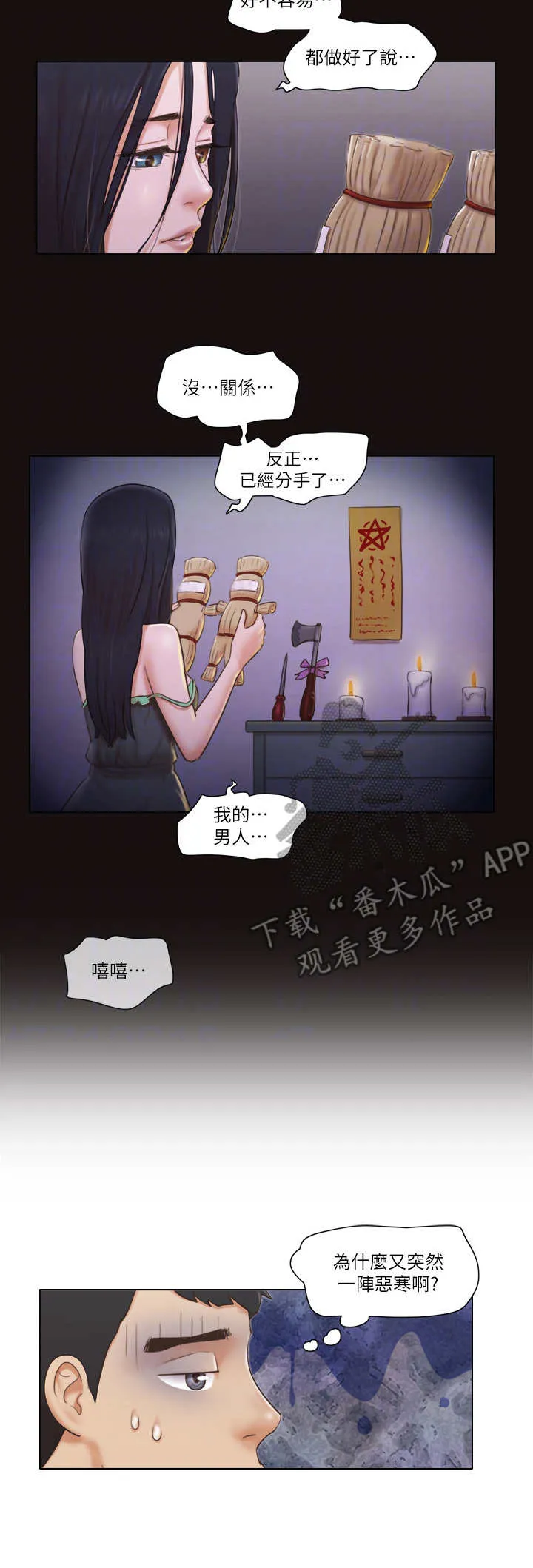 公寓奇遇记漫画漫画,第31章：服务3图