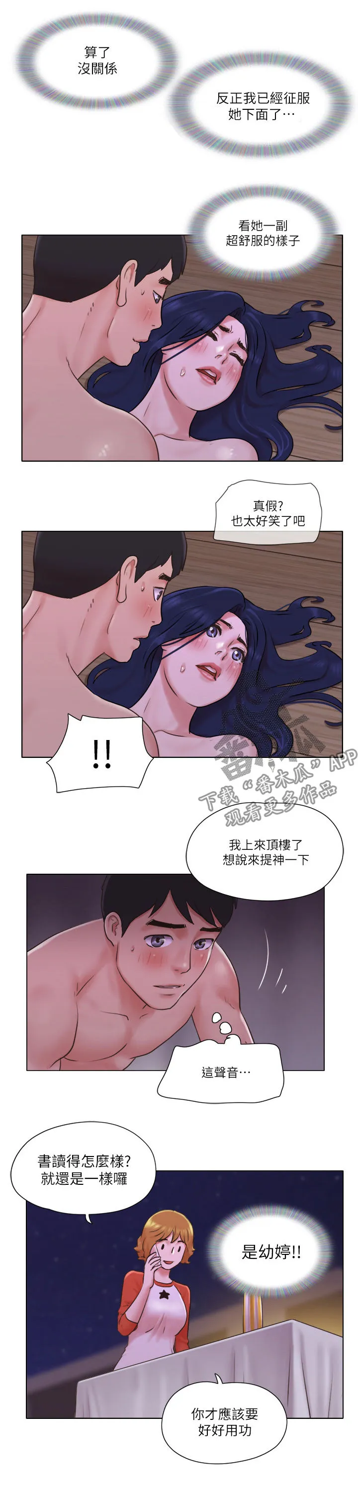 公寓奇遇记漫画漫画,第57章：又来4图