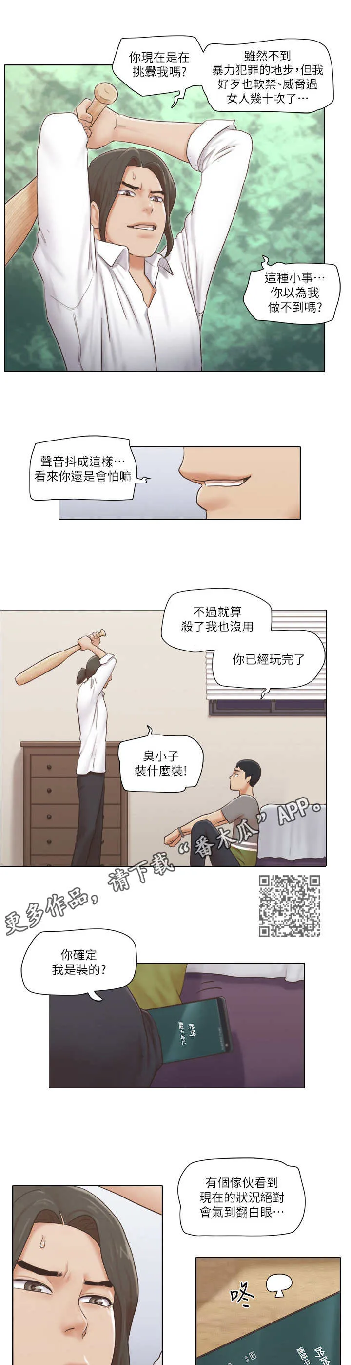 公寓奇遇记漫画漫画,第28章：愤怒5图