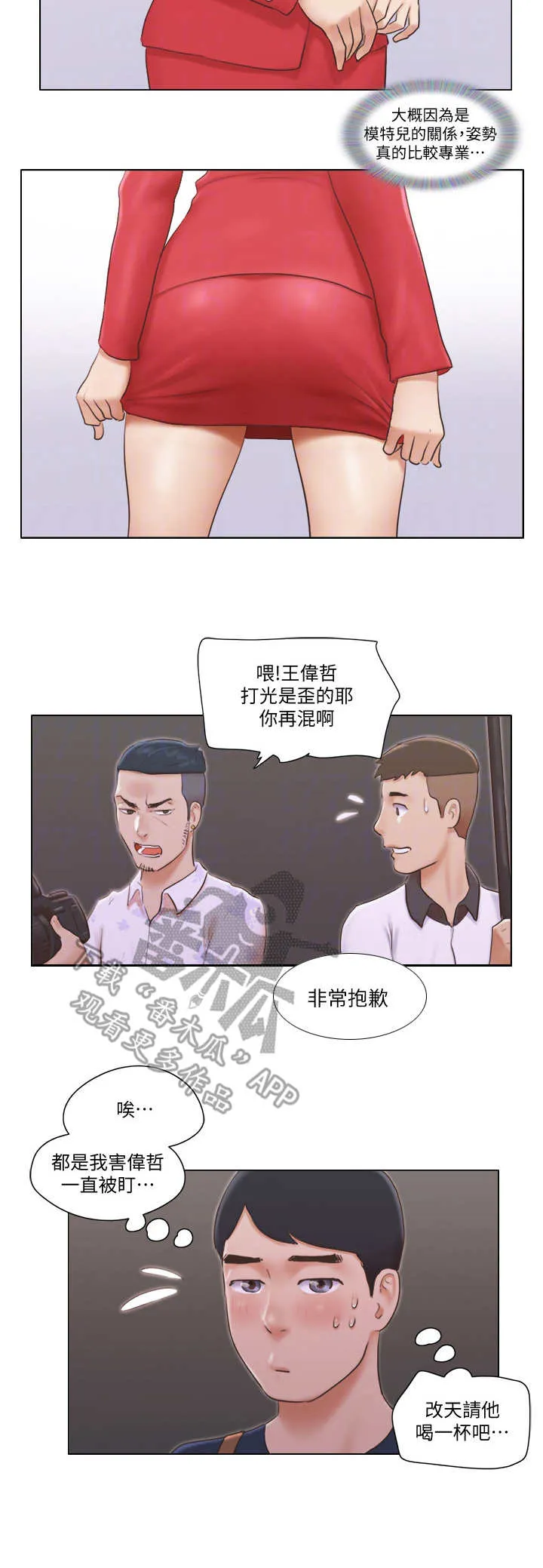公寓奇遇记漫画漫画,第34章：观摩4图