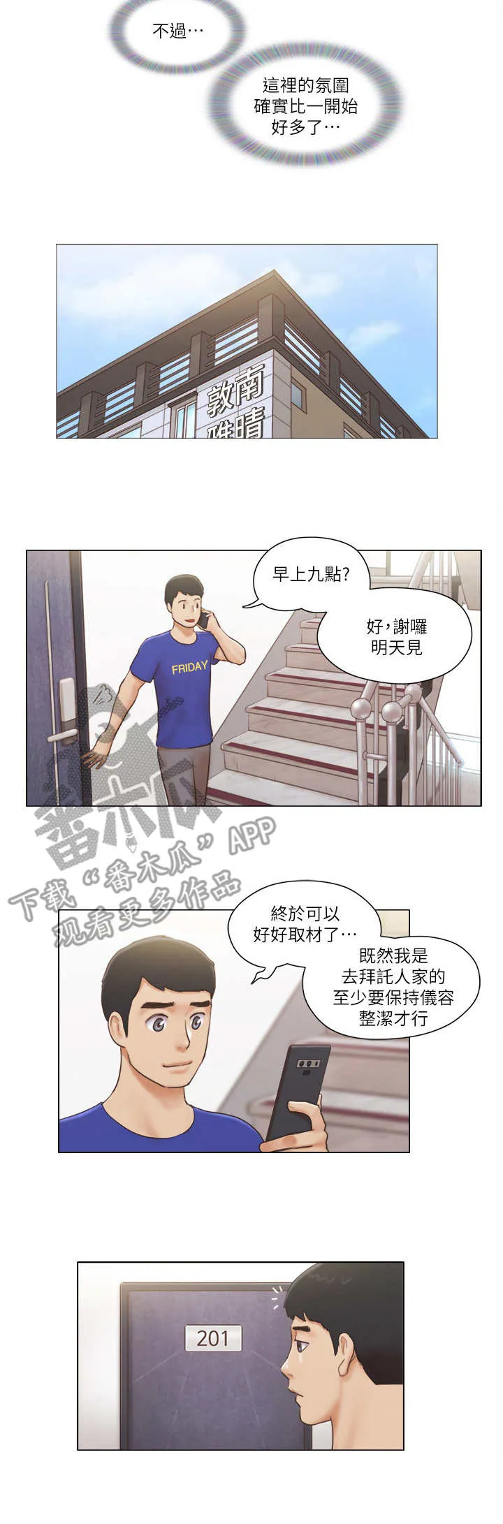公寓奇遇记漫画漫画,第30章：理发店4图