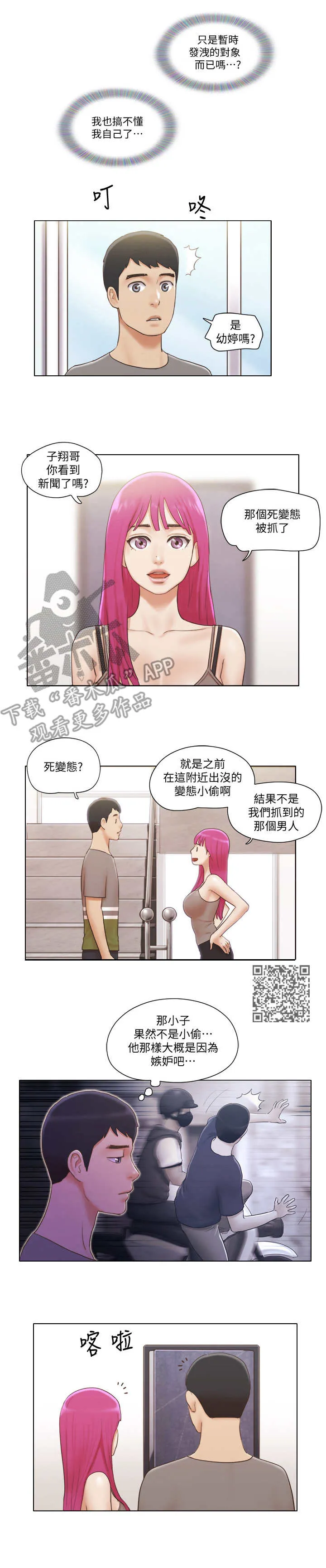公寓奇遇记漫画漫画,第22章：解释5图