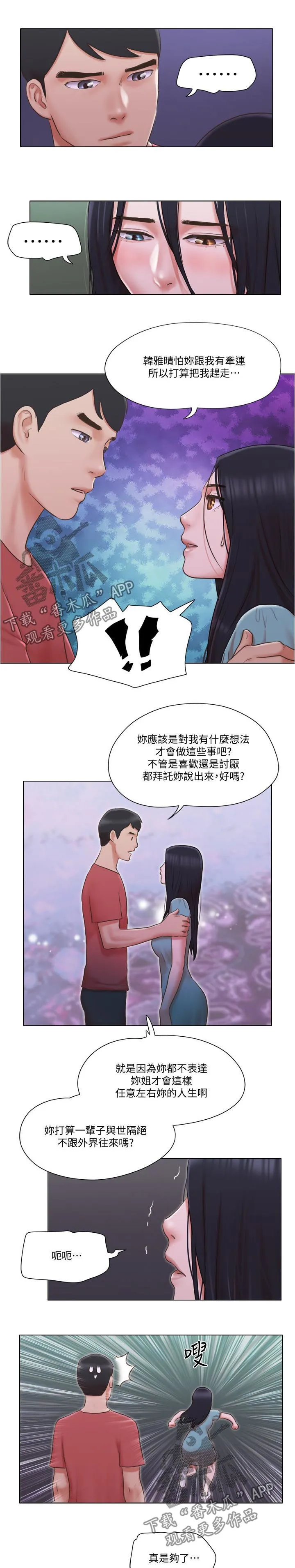 公寓奇遇记漫画漫画,第48章：路遇流氓3图