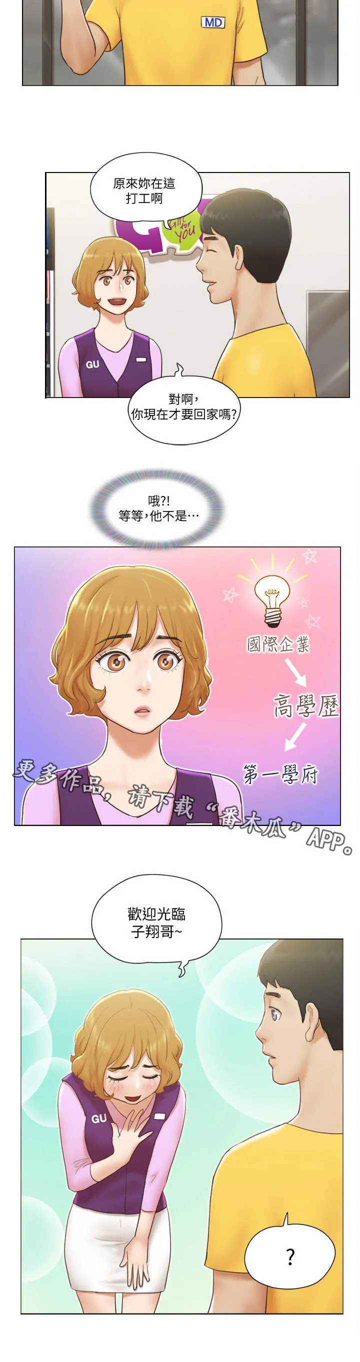 公寓奇遇记漫画漫画,第8章：纯朴少女4图