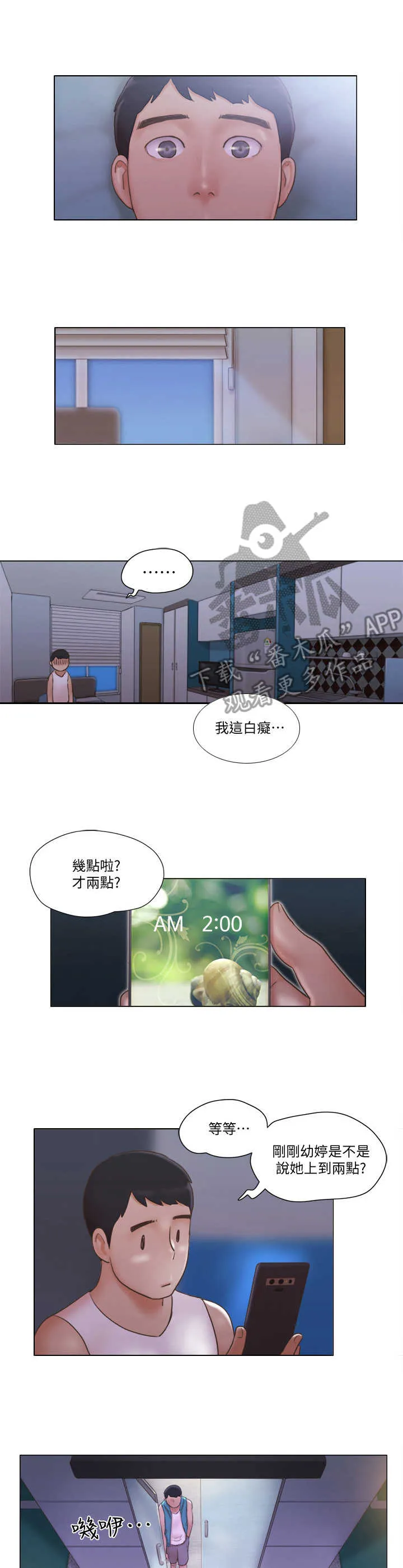 漫画小白狗奇遇记漫画,第10章：鬼鬼祟祟1图