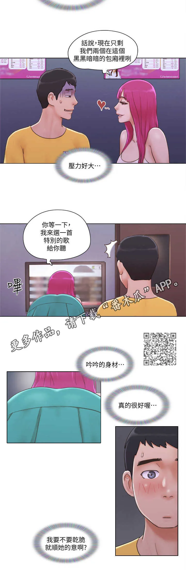 公寓奇遇记漫画漫画,第6章：一展歌喉5图