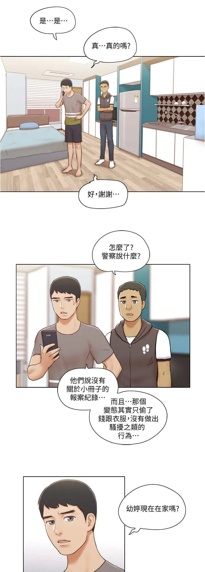 公寓奇遇记漫画漫画,第24章：绑架7图