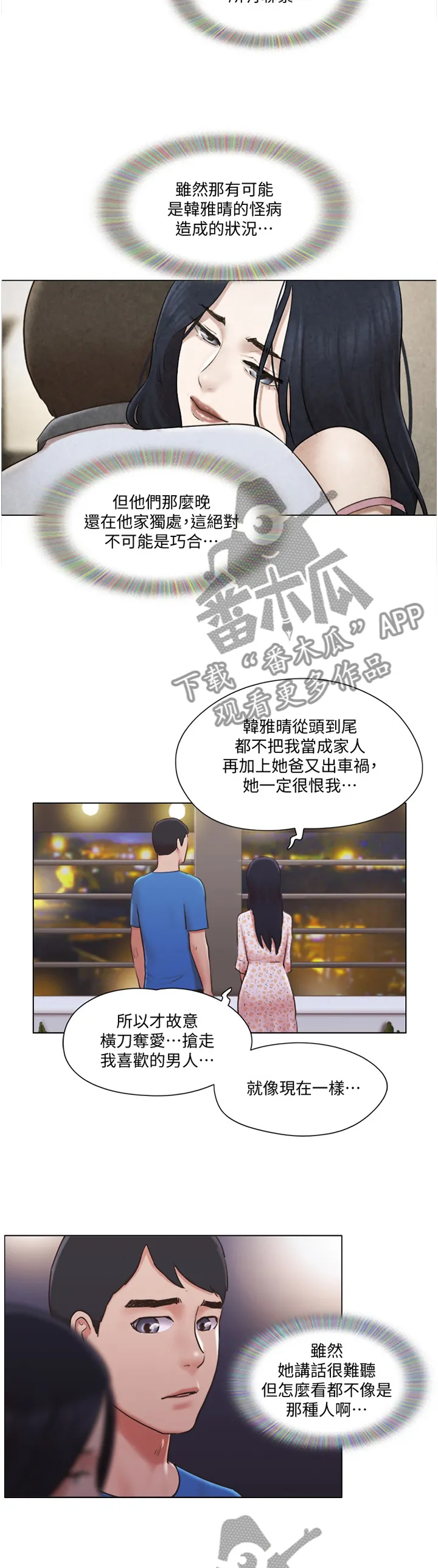 公寓奇遇记漫画漫画,第72章：真相2图