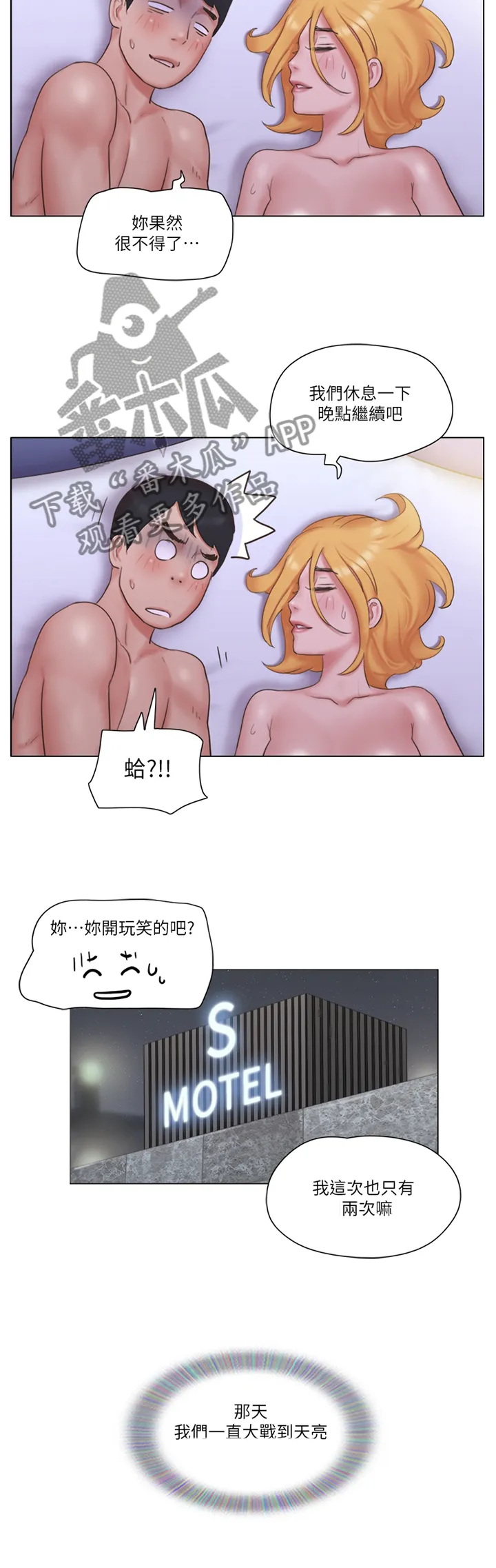 公寓奇遇记漫画漫画,第40章：三方势力5图