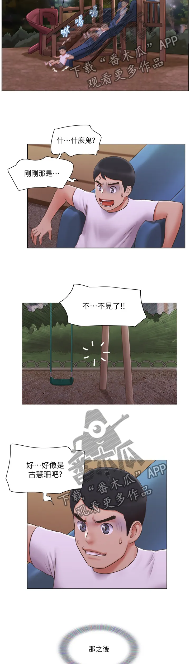 公寓奇遇记漫画漫画,第42章：逃避11图