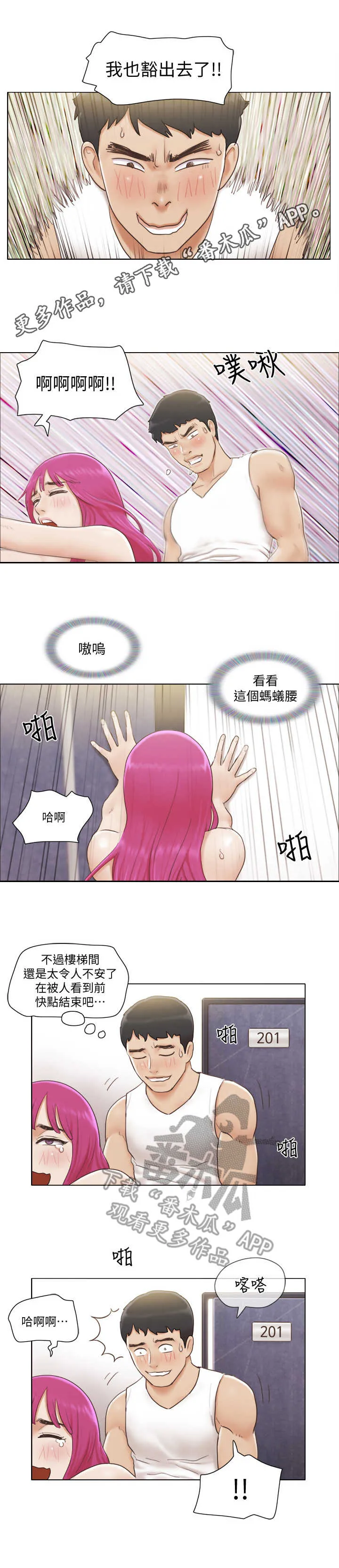 公寓奇遇记漫画漫画,第9章：楼梯间7图