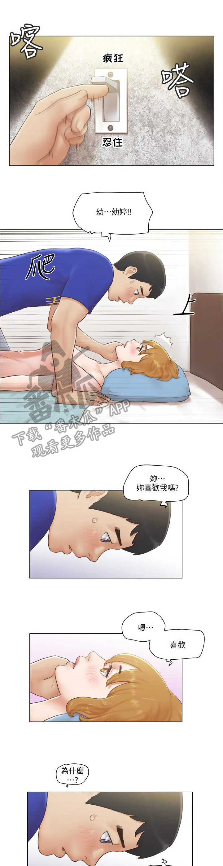 公寓奇遇记漫画漫画,第13章：迫不及待2图