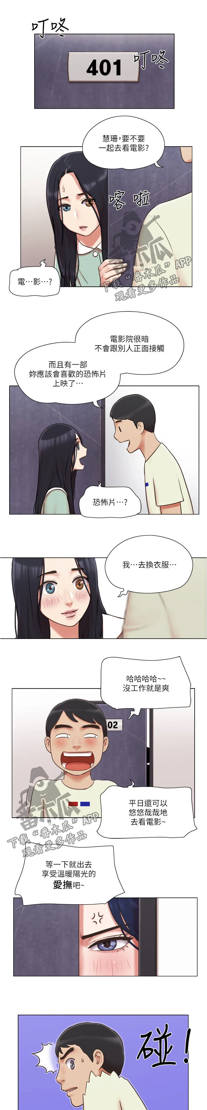 公寓奇遇记漫画漫画,第59章：为所欲为7图