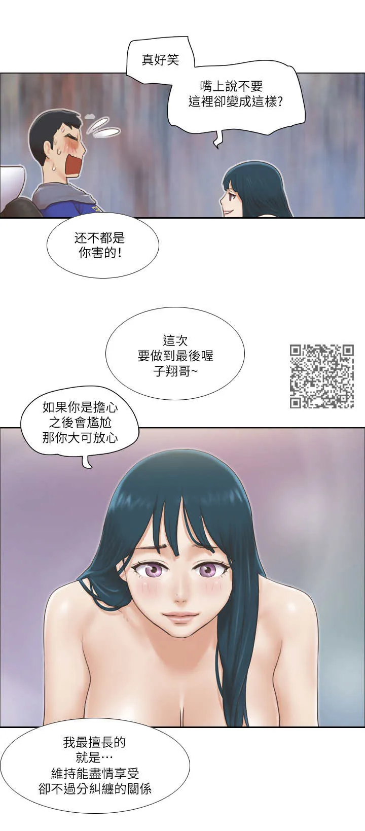 公寓奇遇记漫画漫画,第32章：不管了6图