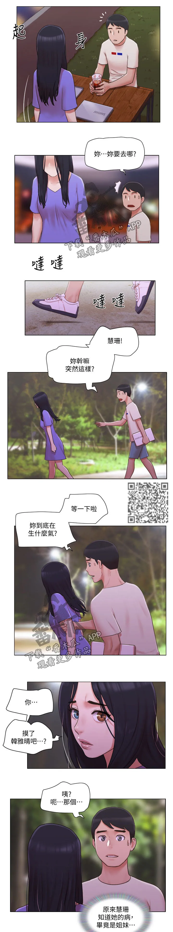 公寓奇遇记漫画漫画,第60章：求救电话6图