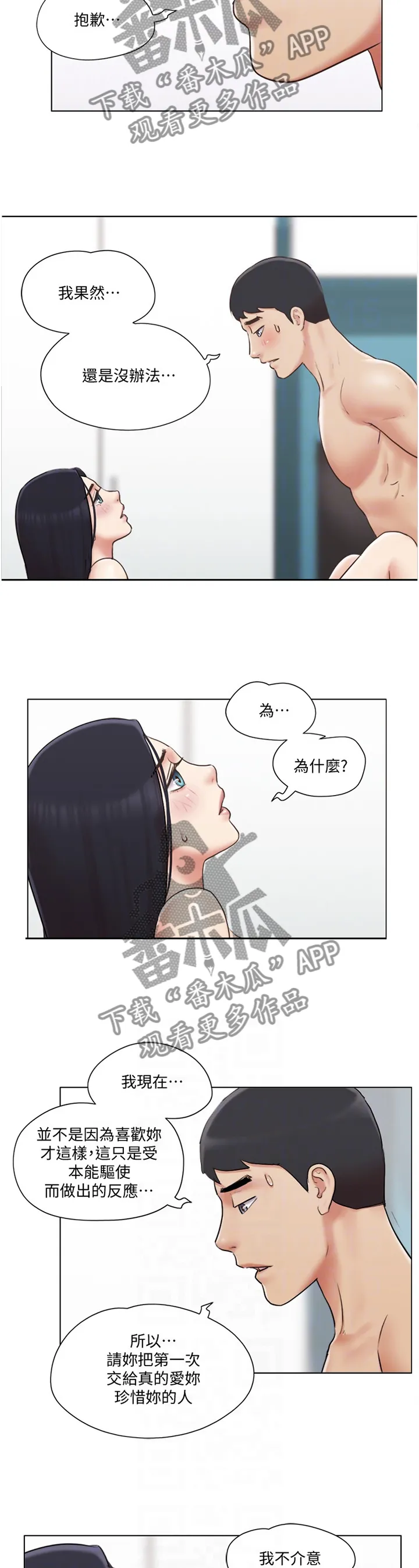 数学奇遇记漫画在线看漫画,第71章：故意4图