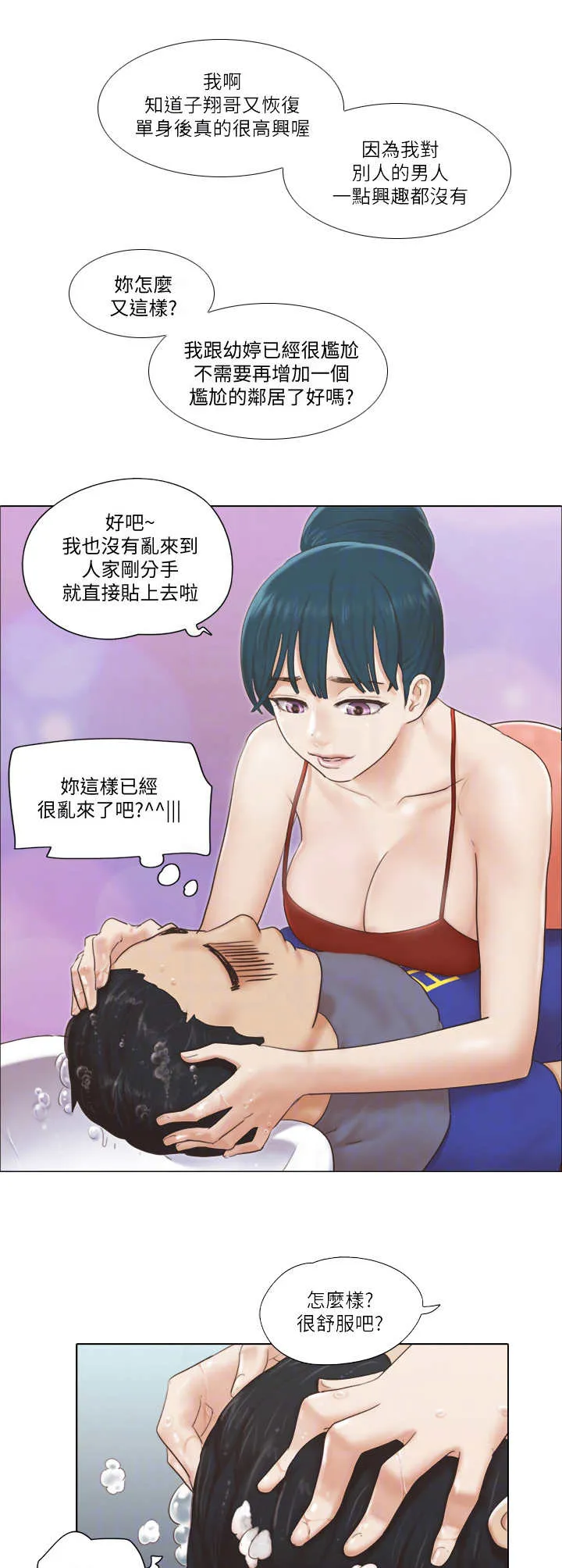 公寓奇遇记漫画漫画,第32章：不管了1图