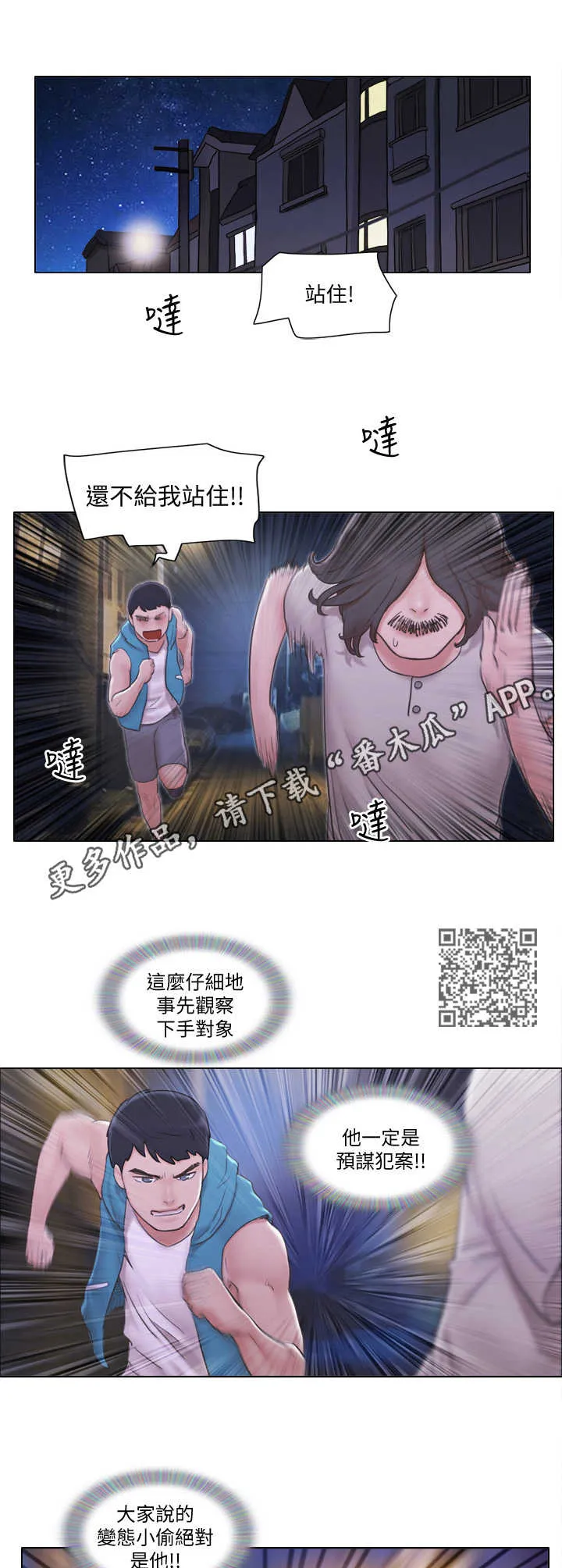 漫画小白狗奇遇记漫画,第10章：鬼鬼祟祟5图