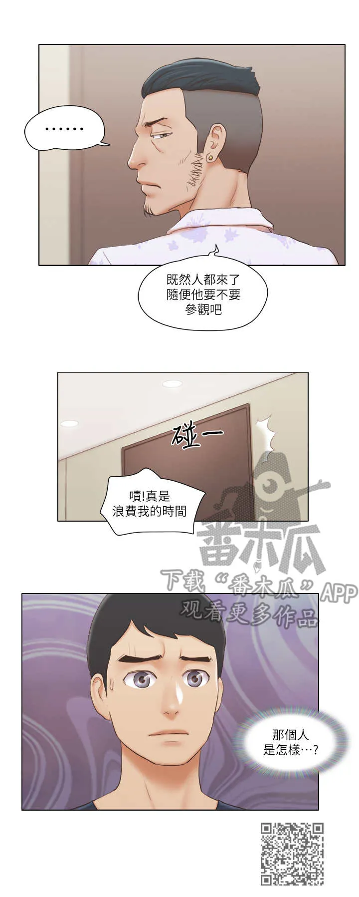 公寓奇遇记漫画漫画,第33章：态度转变11图