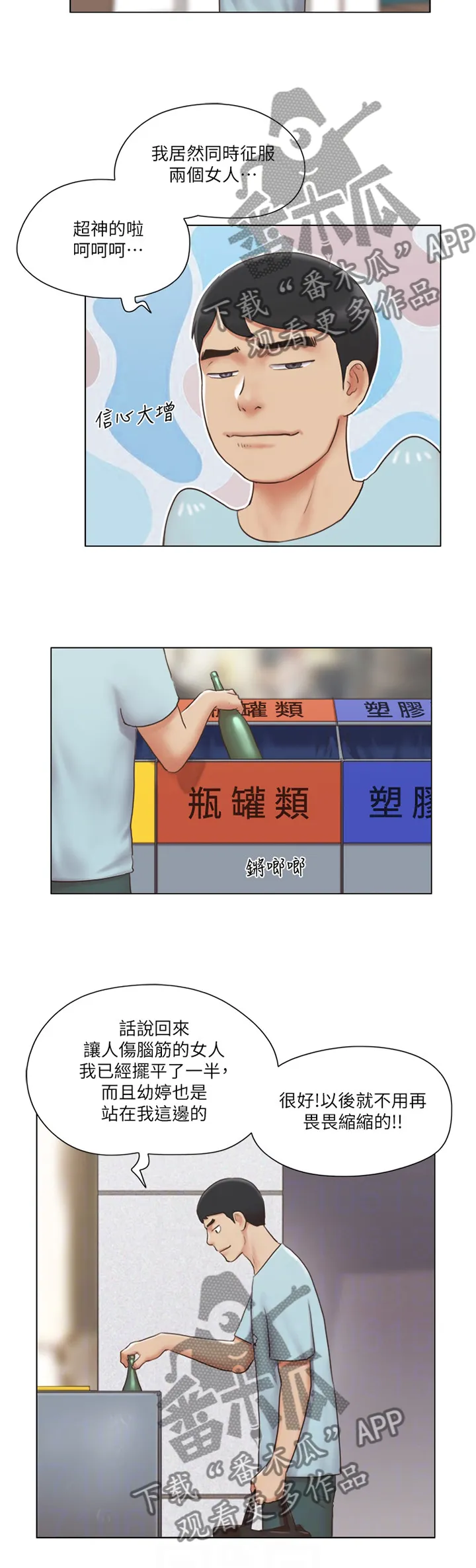 公寓奇遇记漫画漫画,第45章：恶作剧6图