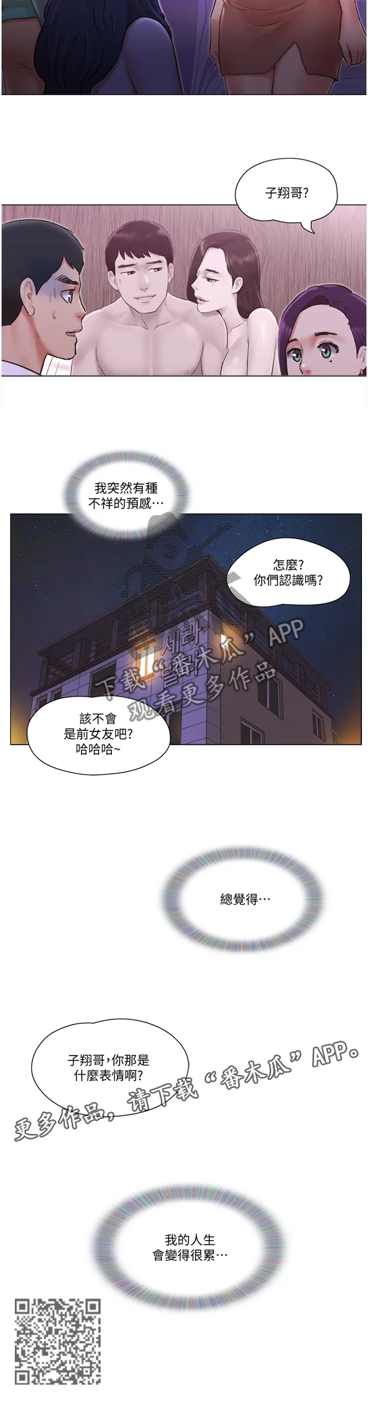 公寓奇遇记漫画漫画,第75章：【完结】新的人生11图