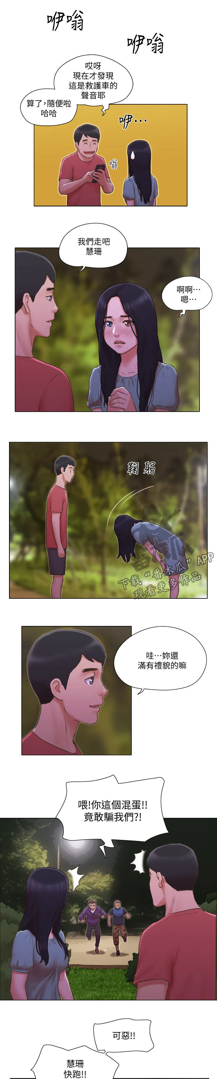 公寓奇遇记漫画漫画,第49章：英雄救美10图