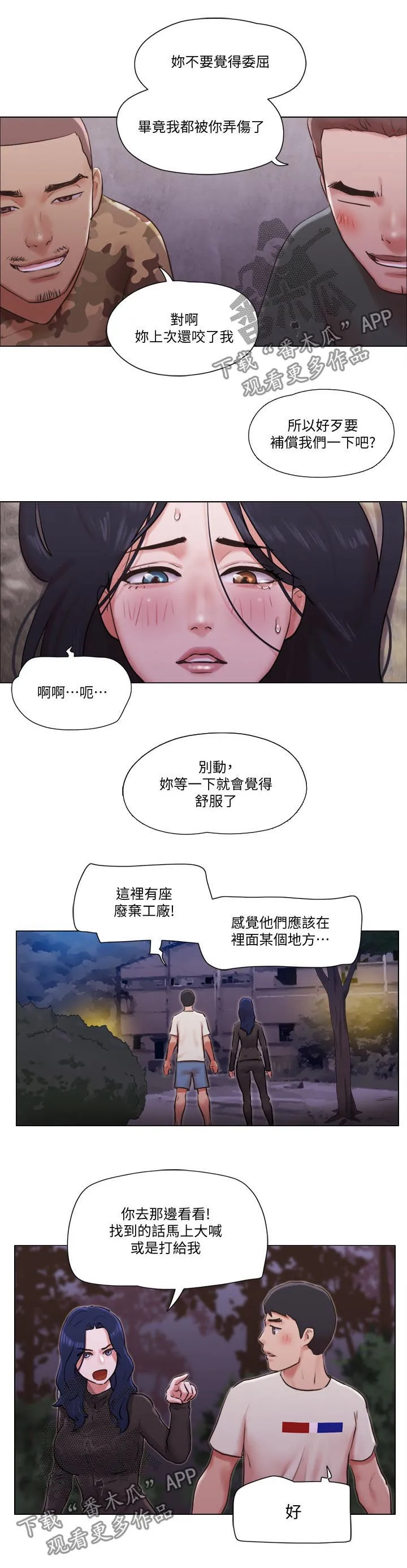 公寓奇遇记漫画漫画,第63章：必须喊出来5图
