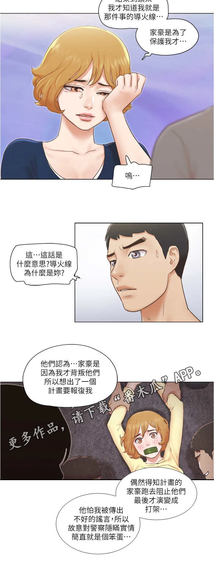 公寓奇遇记漫画漫画,第22章：解释9图