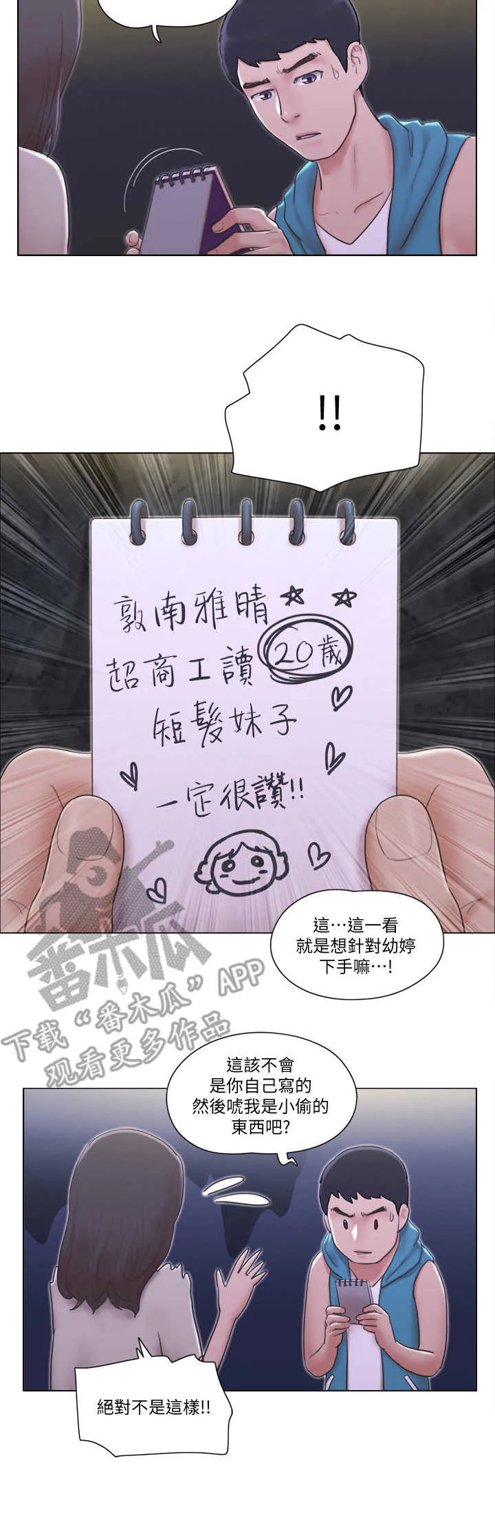 公寓奇遇记漫画漫画,第11章：身份2图