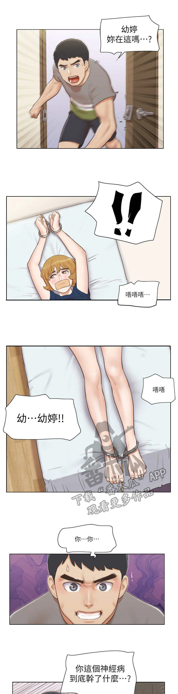 公寓奇遇记漫画漫画,第27章：失策了9图