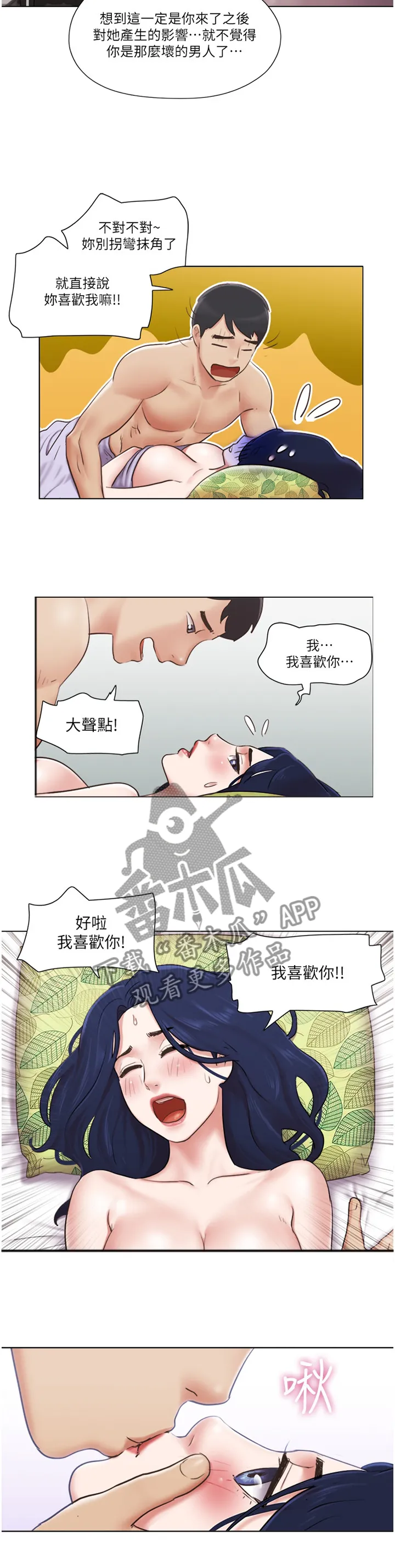 公寓奇遇记漫画漫画,第75章：【完结】新的人生3图