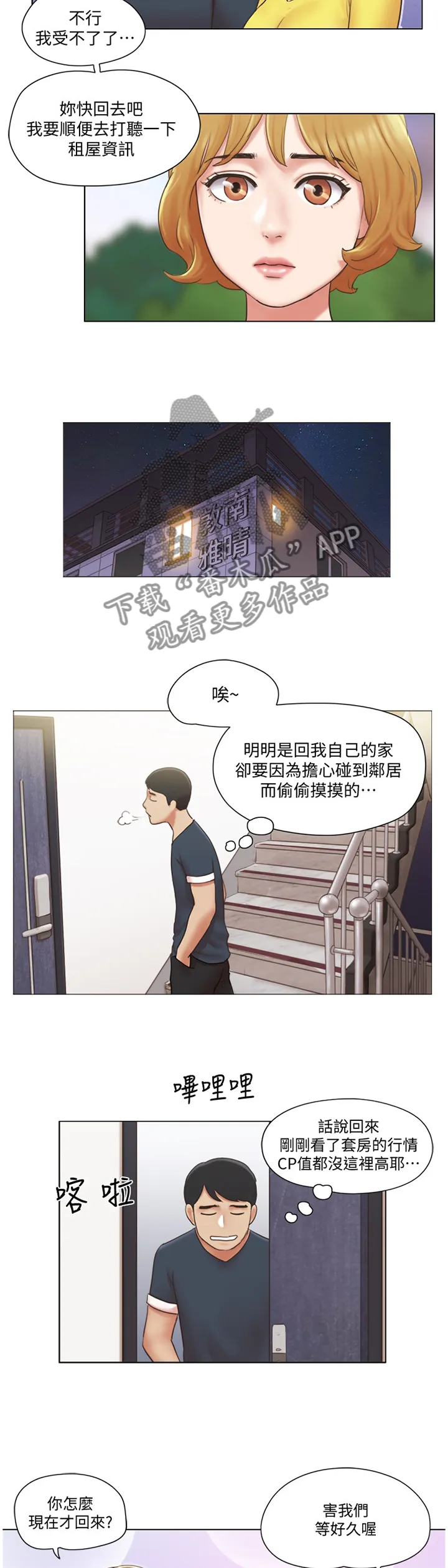 公寓奇遇记漫画漫画,第43章：和好5图